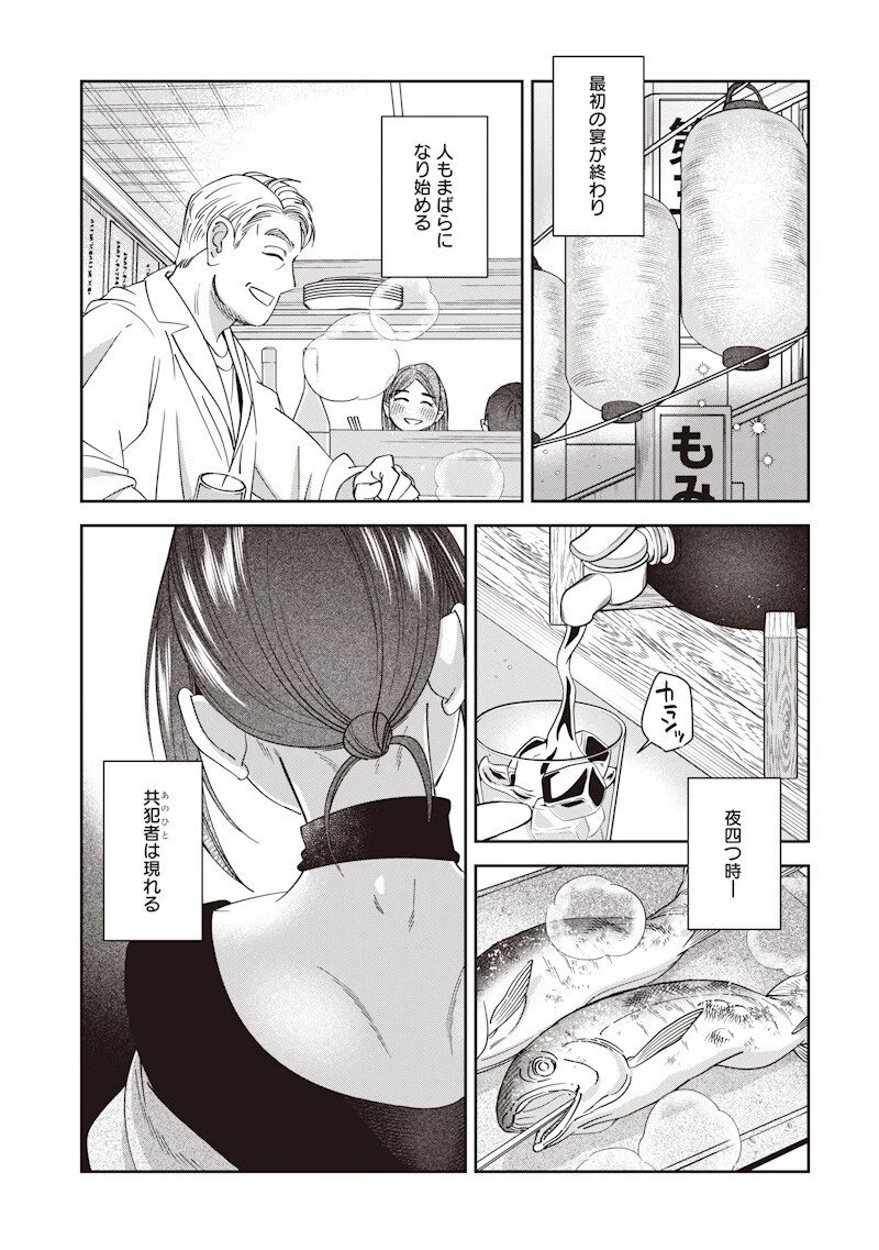 共飯グルメ！ 第23話 - 1