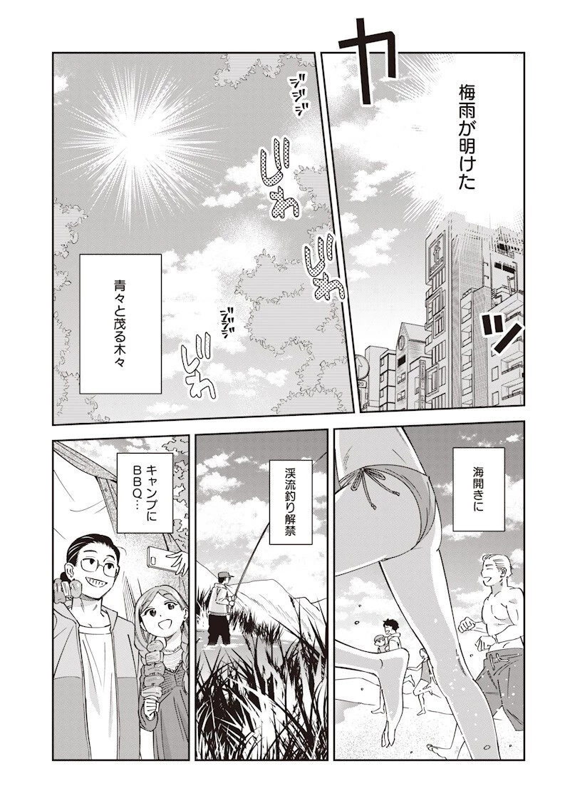 共飯グルメ！ 第23話 - 3