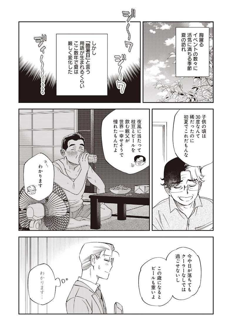 共飯グルメ！ 第23話 - 4