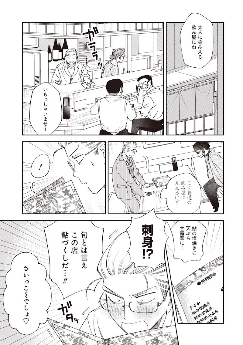 共飯グルメ！ 第23話 - 7