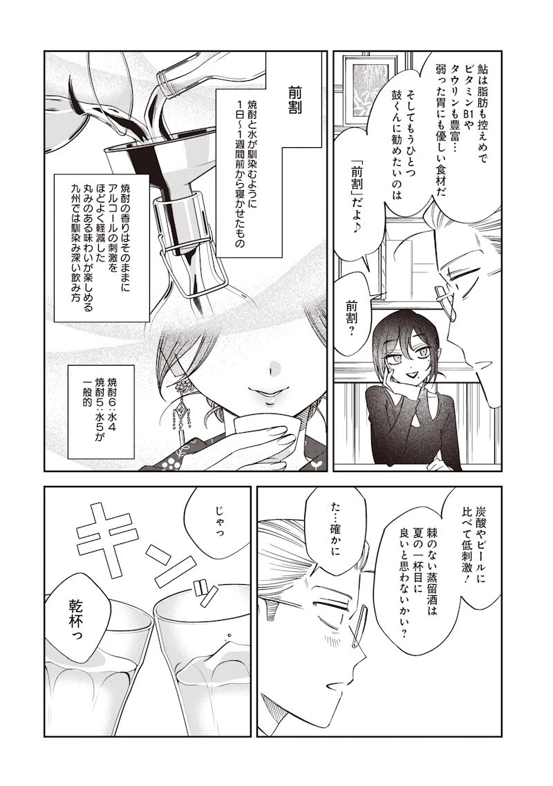 共飯グルメ！ 第23話 - 8