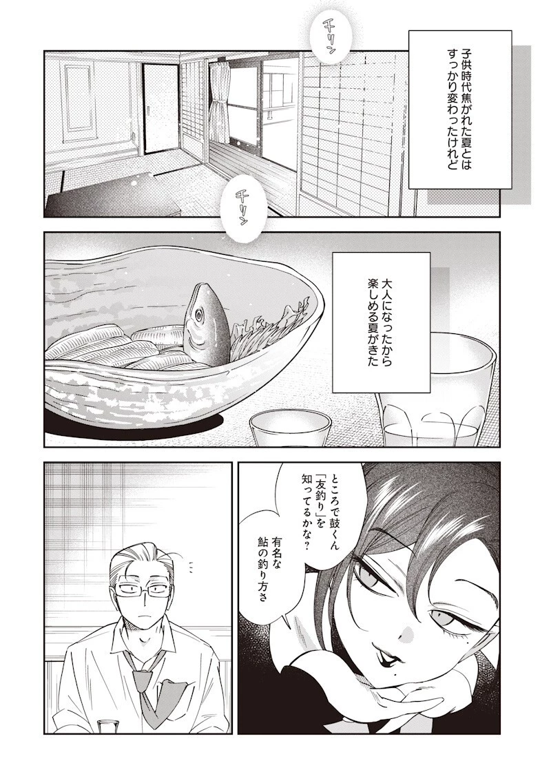 共飯グルメ！ 第23話 - 18
