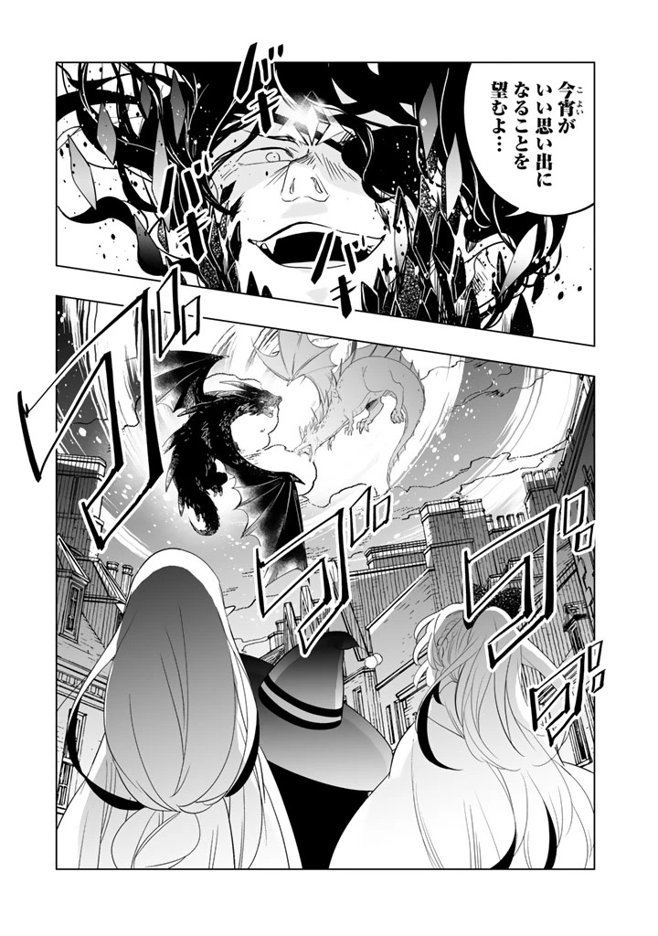 DORAKEN・CODE 訳ありの竜と呪われた姫 第32話 - 3
