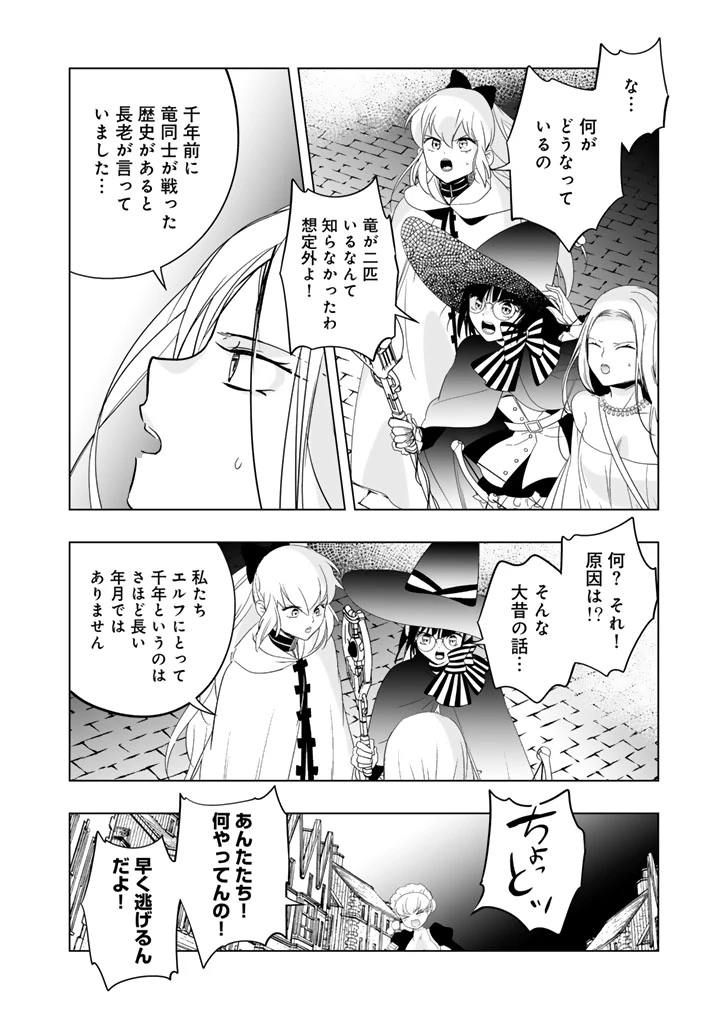 DORAKEN・CODE 訳ありの竜と呪われた姫 第32話 - 4