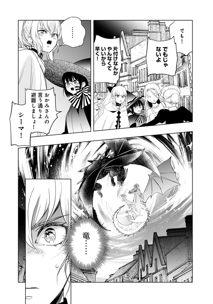 DORAKEN・CODE 訳ありの竜と呪われた姫 第32話 - 5