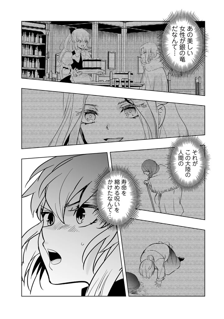 DORAKEN・CODE 訳ありの竜と呪われた姫 第32話 - 6