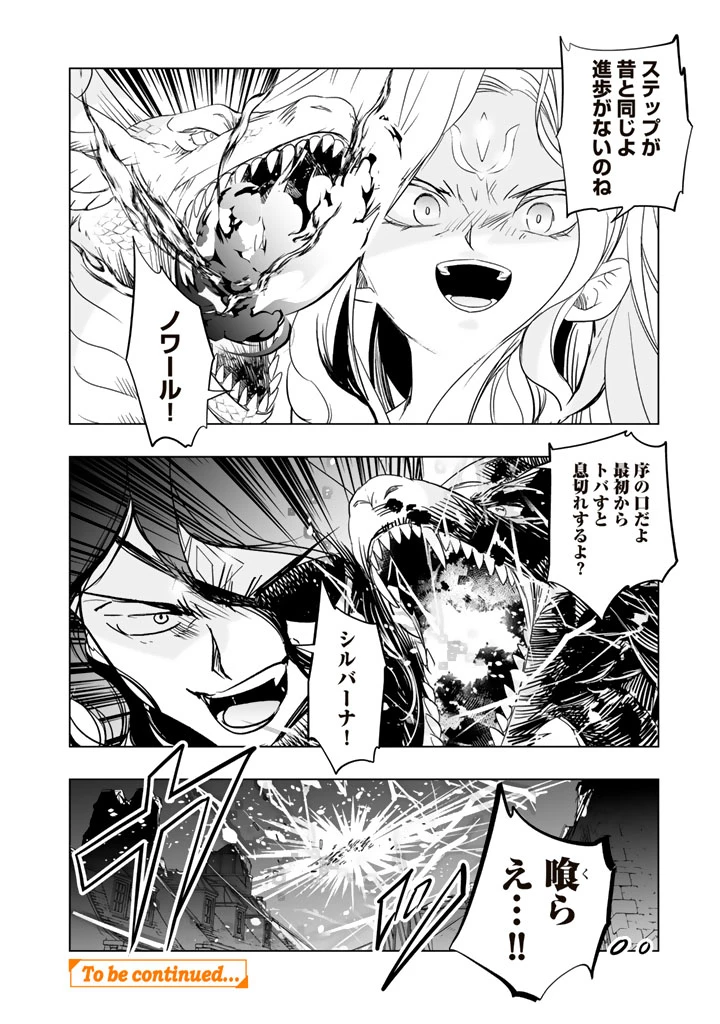 DORAKEN・CODE 訳ありの竜と呪われた姫 第32話 - 10