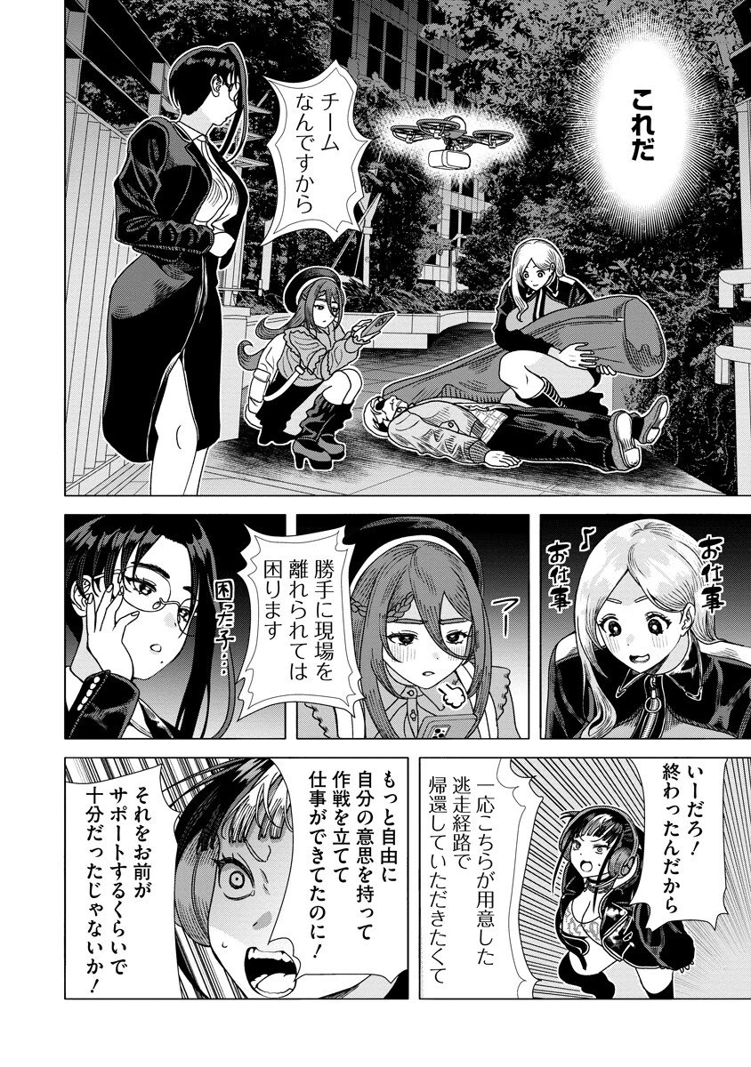 至福の殺し屋ごはん 第11話 - 4