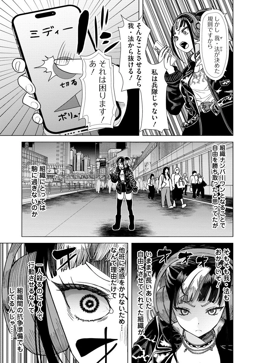 至福の殺し屋ごはん 第11話 - 5