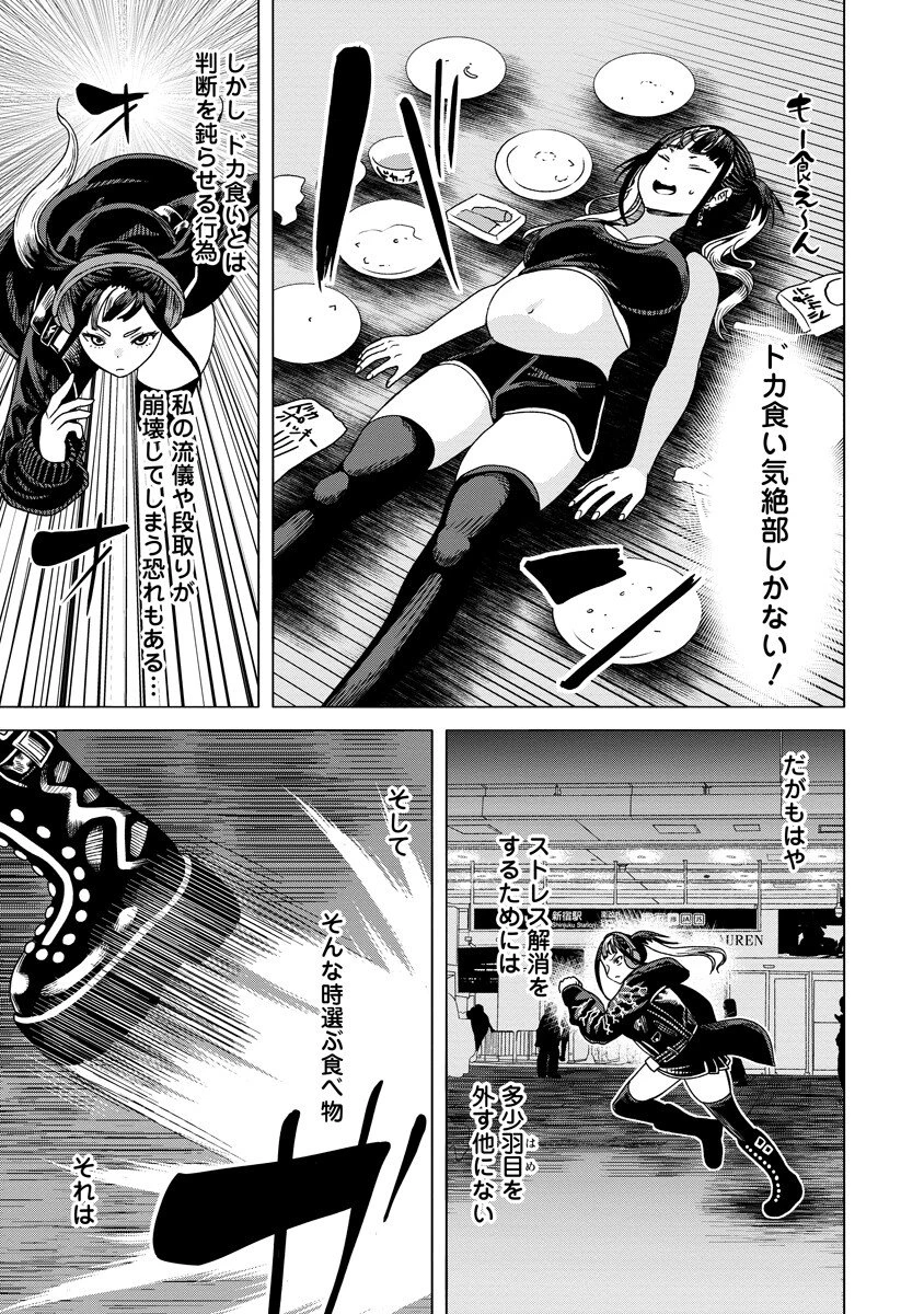 至福の殺し屋ごはん 第11話 - 7