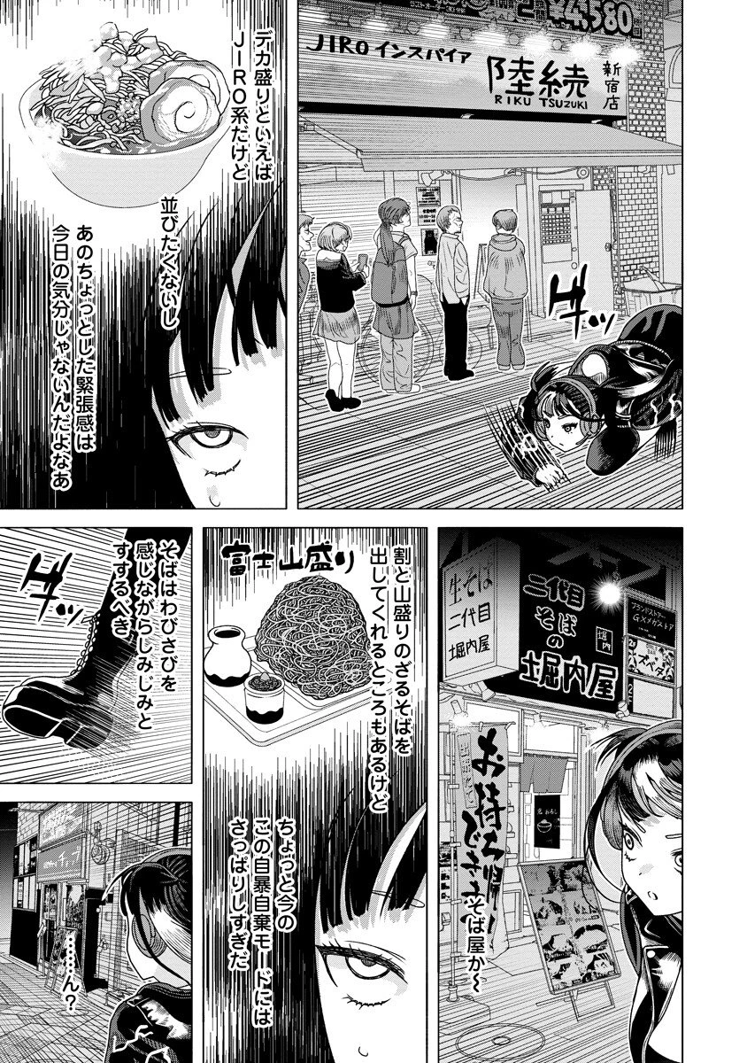 至福の殺し屋ごはん 第11話 - 9