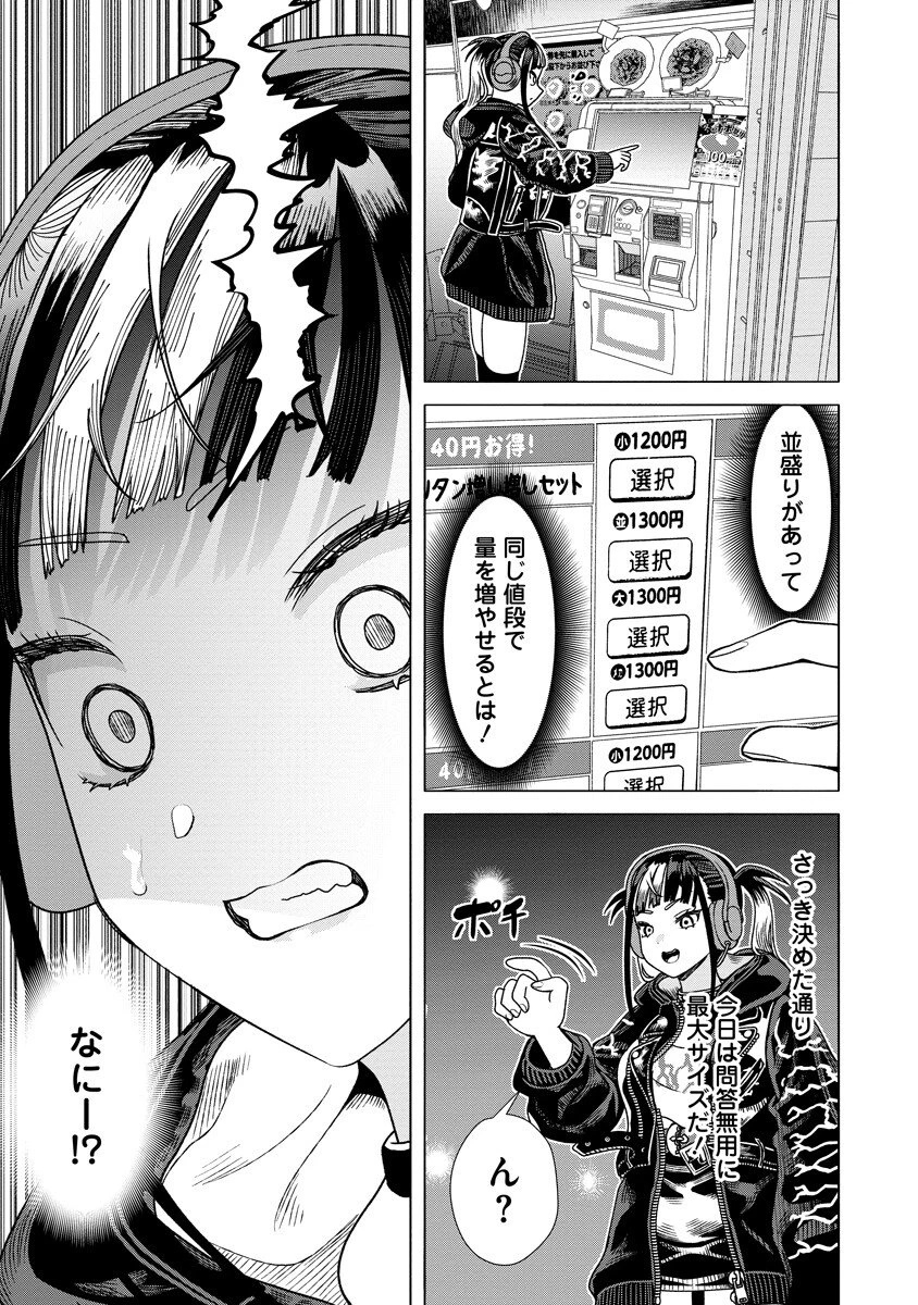 至福の殺し屋ごはん 第11話 - 11