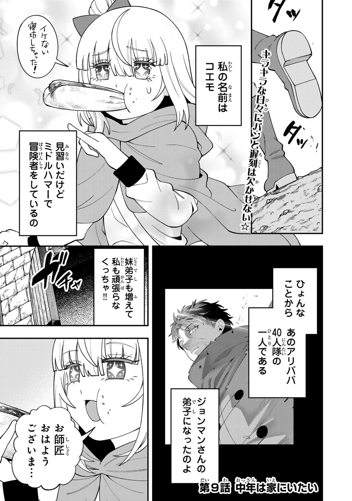 最強出戻り中年冒険者は、今さら命なんてかけたくない 第9話 - 1