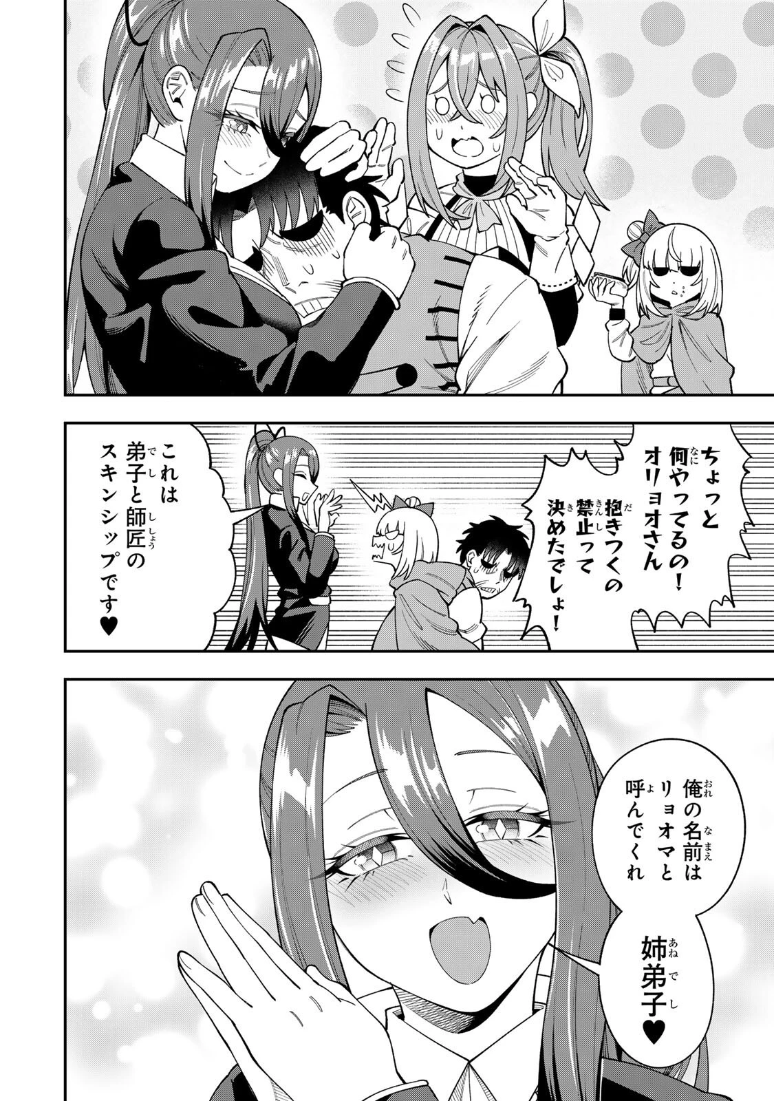 最強出戻り中年冒険者は、今さら命なんてかけたくない 第9話 - 2