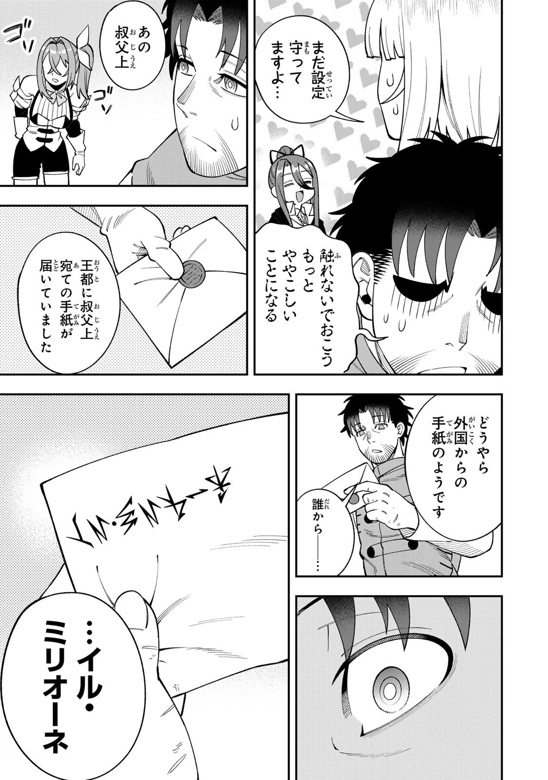 最強出戻り中年冒険者は、今さら命なんてかけたくない 第9話 - 3