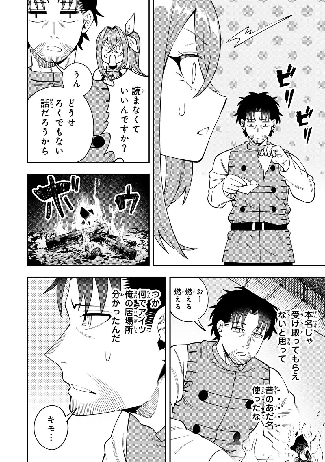 最強出戻り中年冒険者は、今さら命なんてかけたくない 第9話 - 4