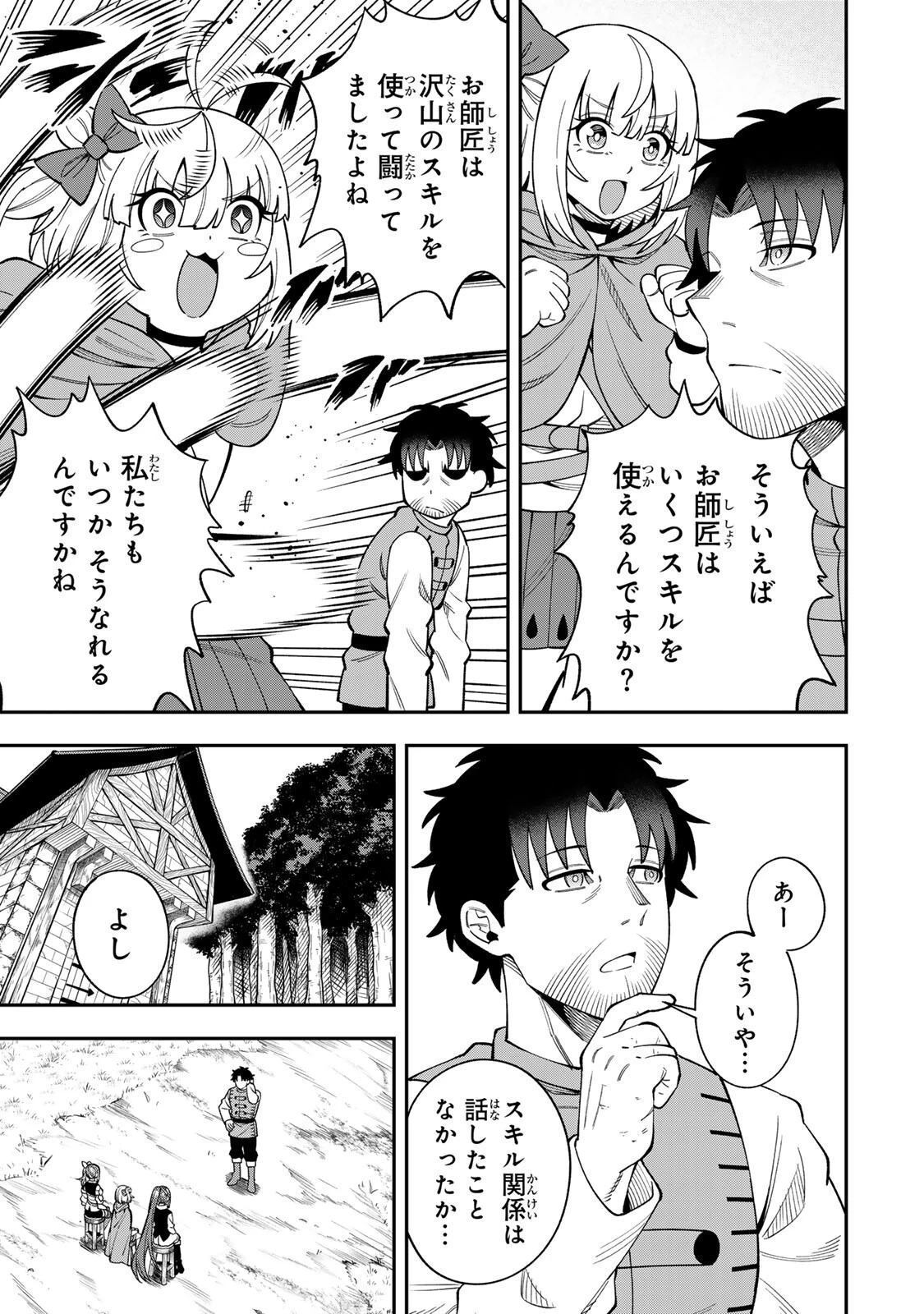 最強出戻り中年冒険者は、今さら命なんてかけたくない 第9話 - 5