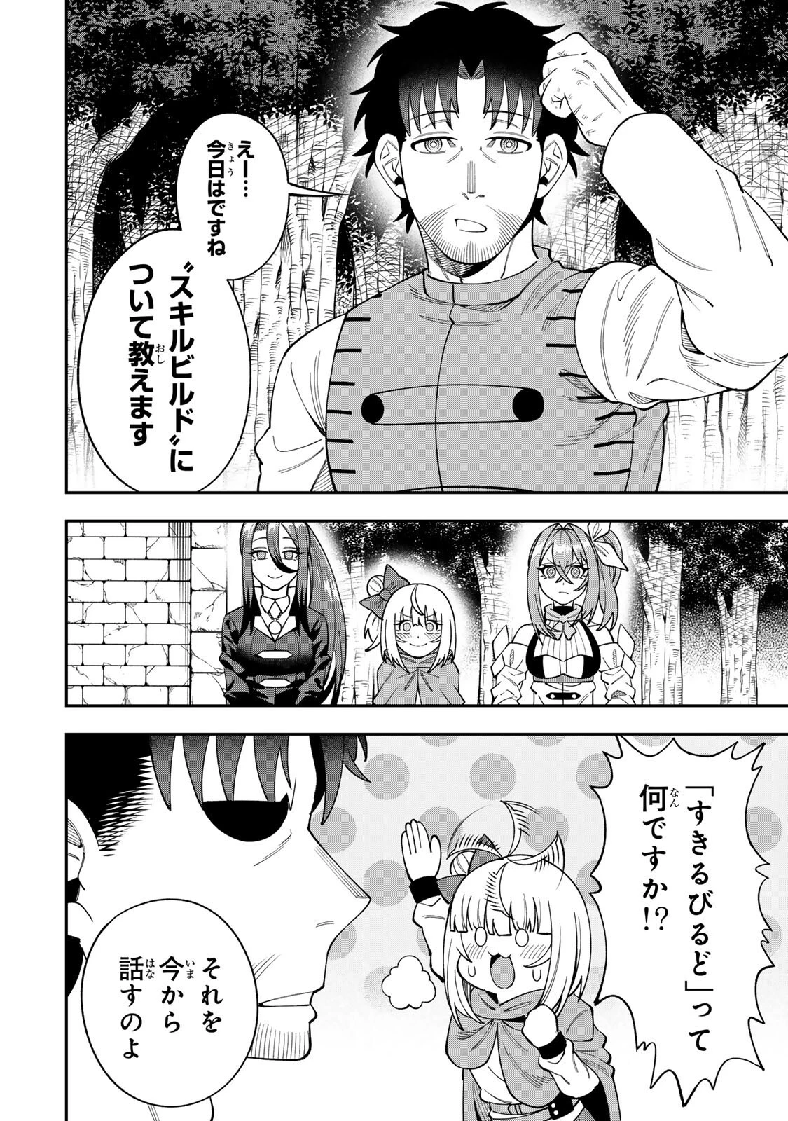 最強出戻り中年冒険者は、今さら命なんてかけたくない 第9話 - 6