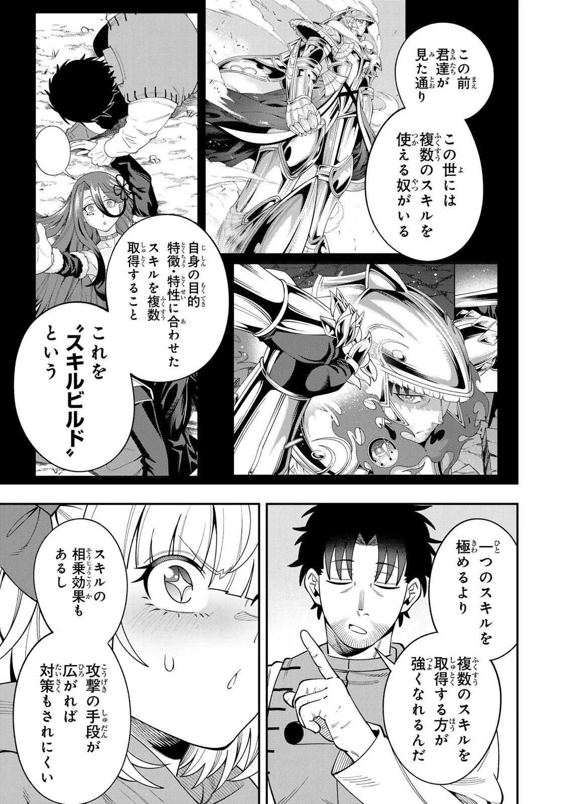 最強出戻り中年冒険者は、今さら命なんてかけたくない 第9話 - 7