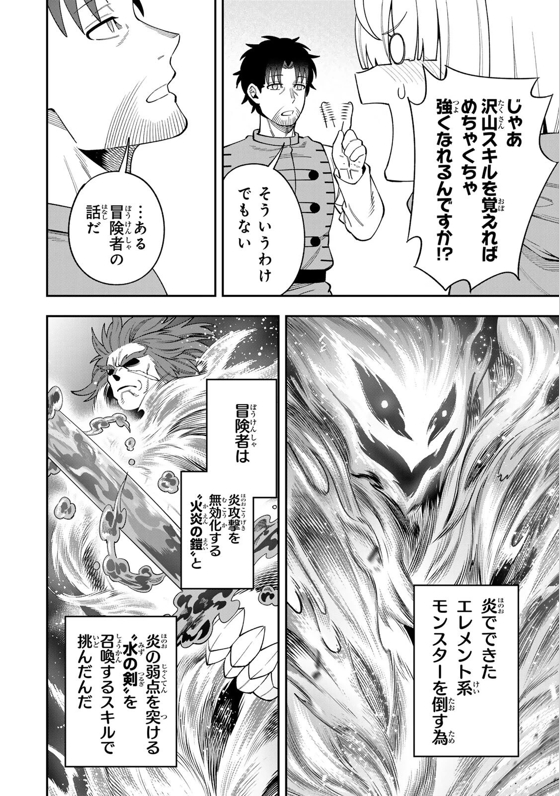 最強出戻り中年冒険者は、今さら命なんてかけたくない 第9話 - 8