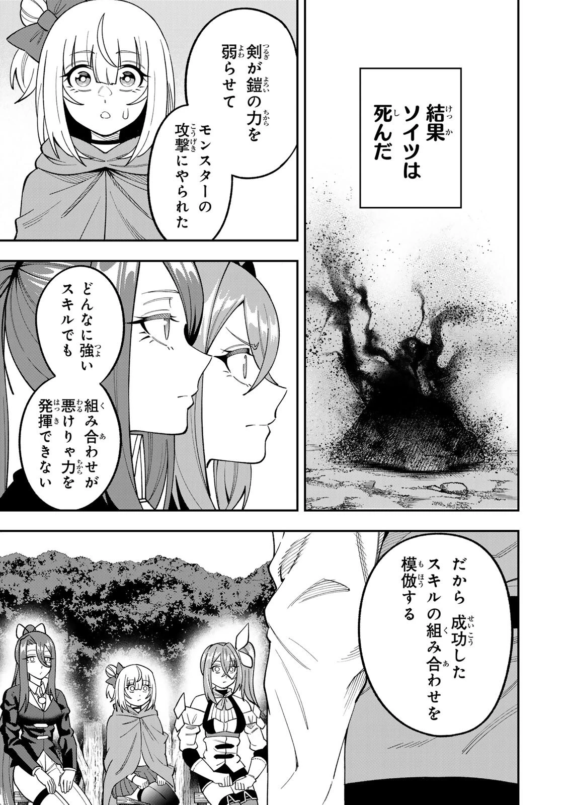 最強出戻り中年冒険者は、今さら命なんてかけたくない 第9話 - 9