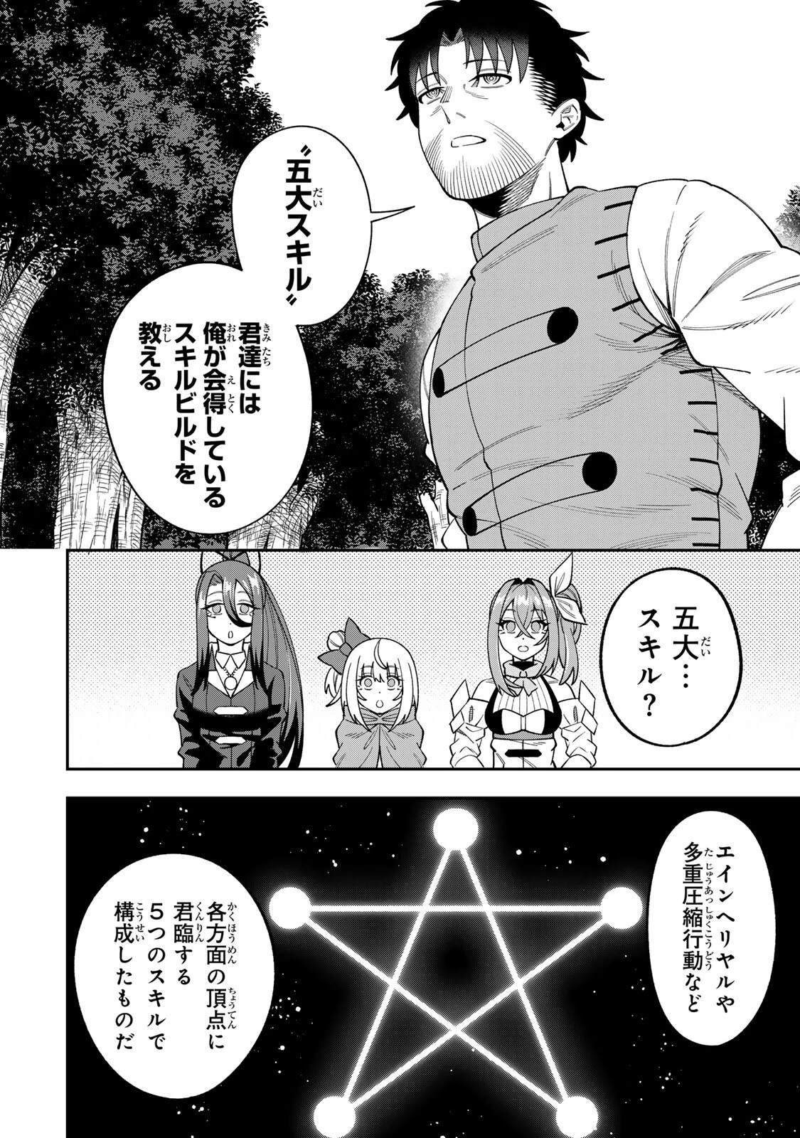 最強出戻り中年冒険者は、今さら命なんてかけたくない 第9話 - 10
