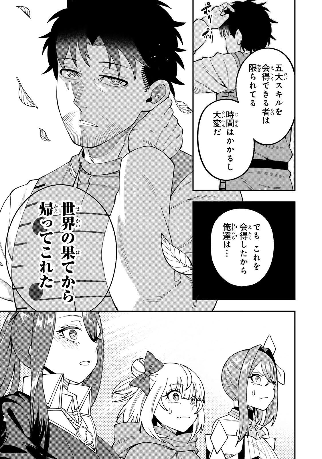 最強出戻り中年冒険者は、今さら命なんてかけたくない 第9話 - 11