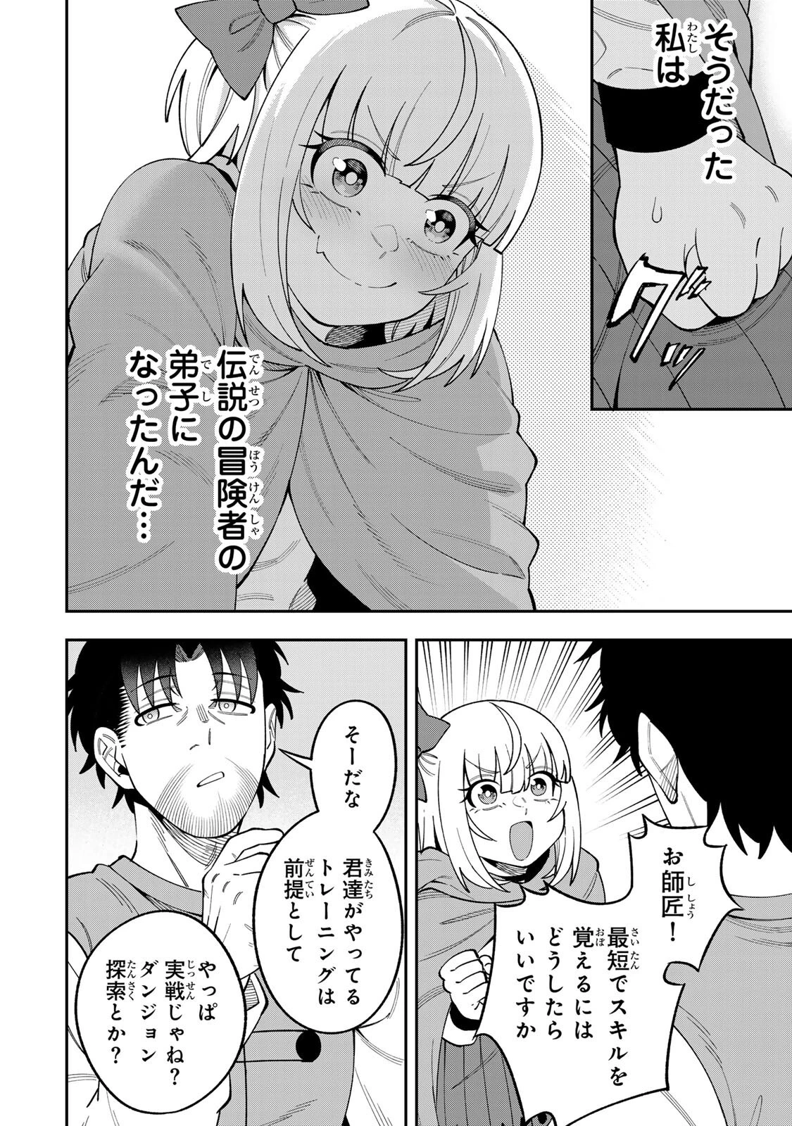 最強出戻り中年冒険者は、今さら命なんてかけたくない 第9話 - 12