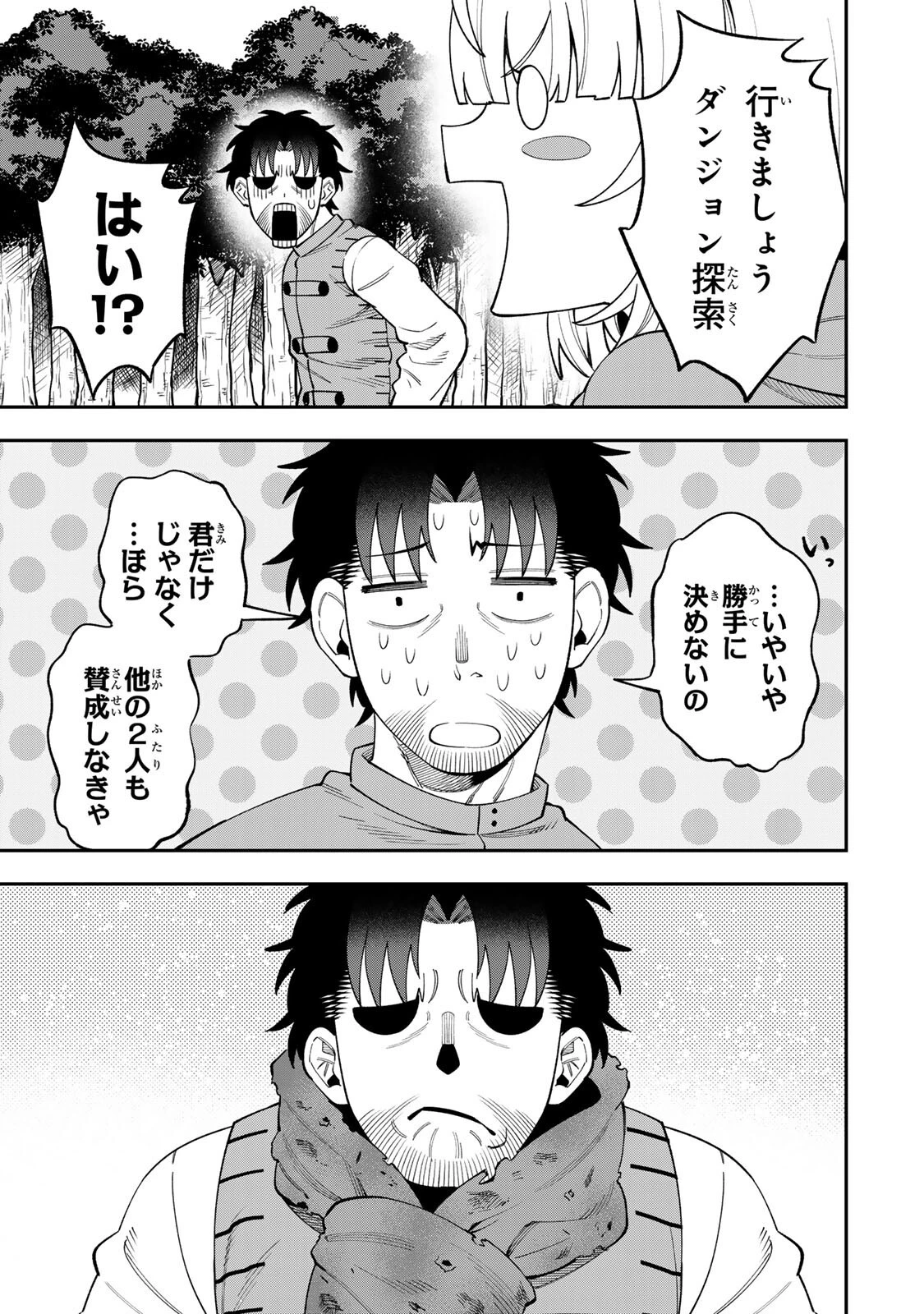 最強出戻り中年冒険者は、今さら命なんてかけたくない 第9話 - 13