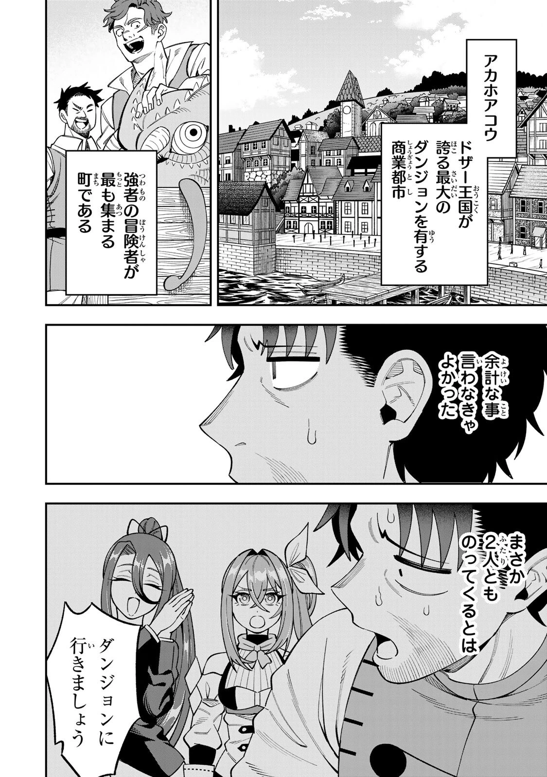 最強出戻り中年冒険者は、今さら命なんてかけたくない 第9話 - 16
