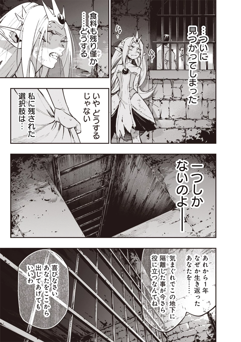 転生格ゲーマー オジでも勝てる異世界攻略 第24話 - 21