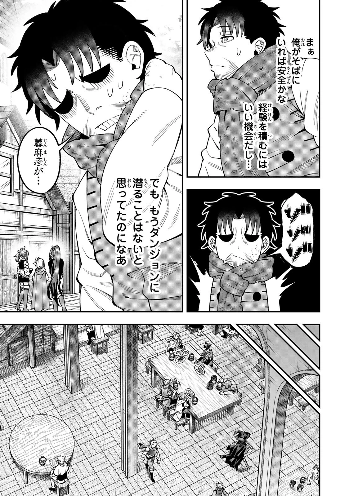 最強出戻り中年冒険者は、今さら命なんてかけたくない 第9話 - 17