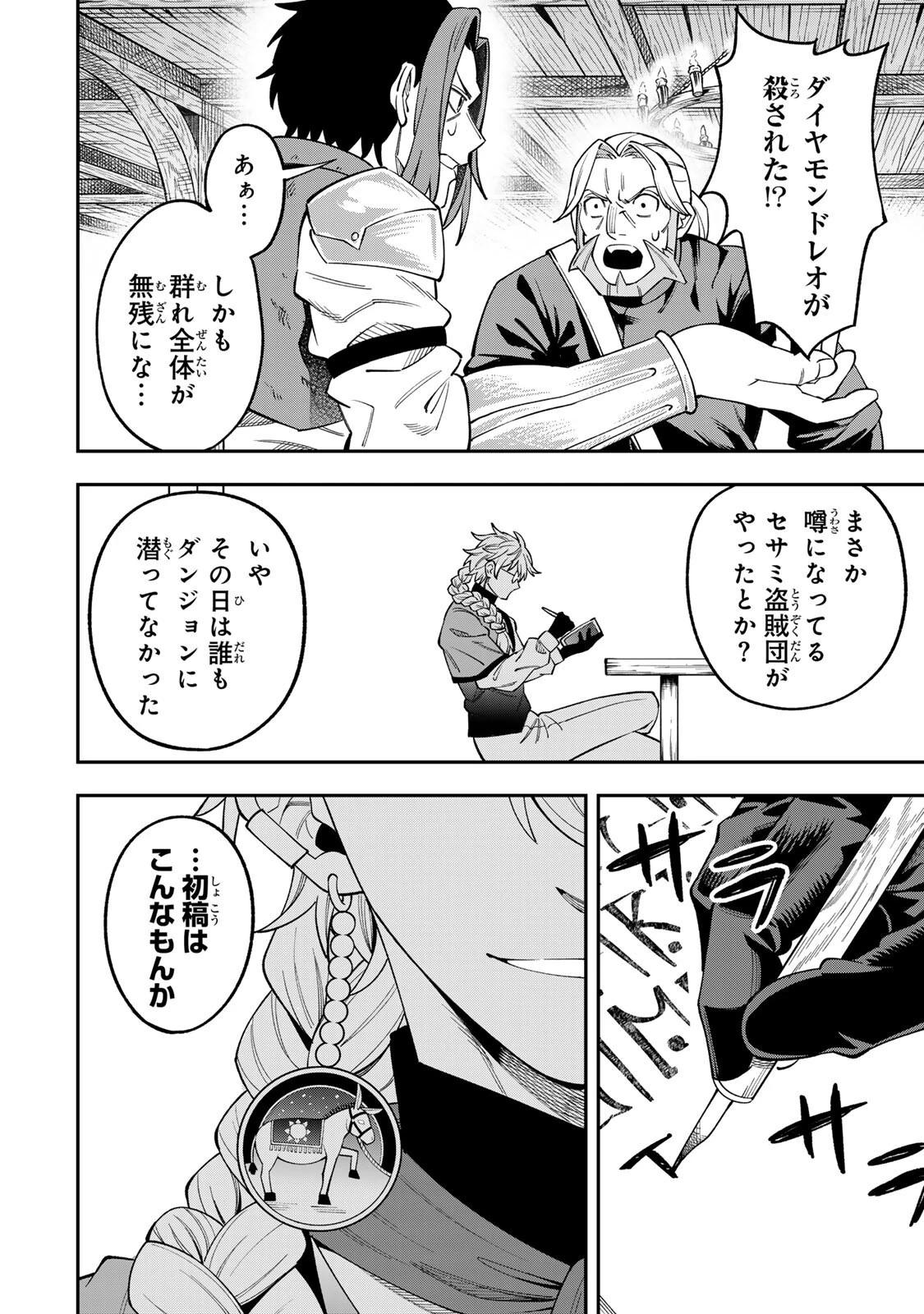 最強出戻り中年冒険者は、今さら命なんてかけたくない 第9話 - 18