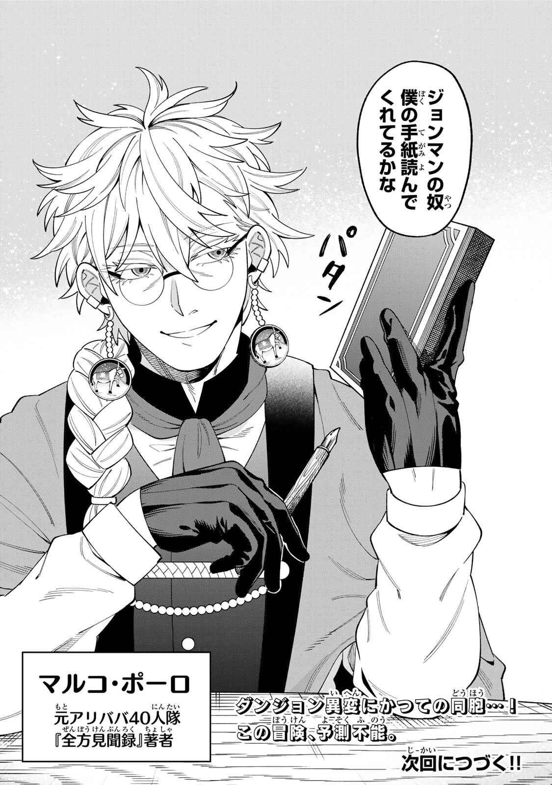 最強出戻り中年冒険者は、今さら命なんてかけたくない 第9話 - 19