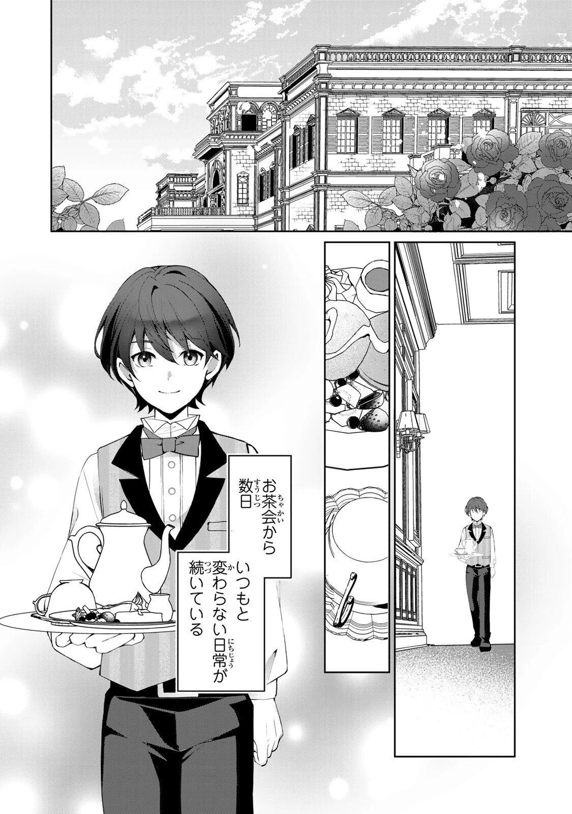 お嬢様探偵ありすと少年執事ゆきとの事件簿 第9話 - 2