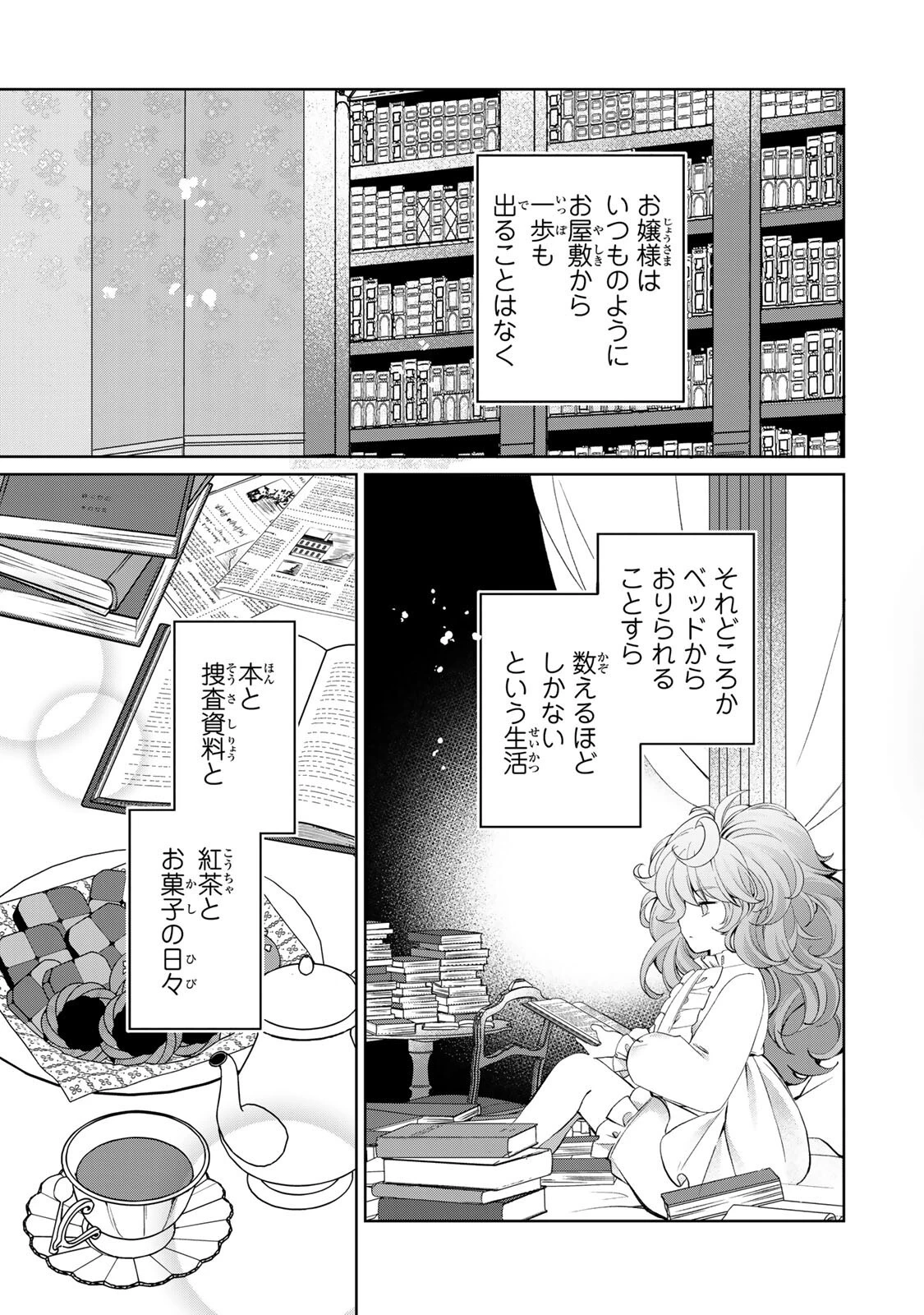 お嬢様探偵ありすと少年執事ゆきとの事件簿 第9話 - 3