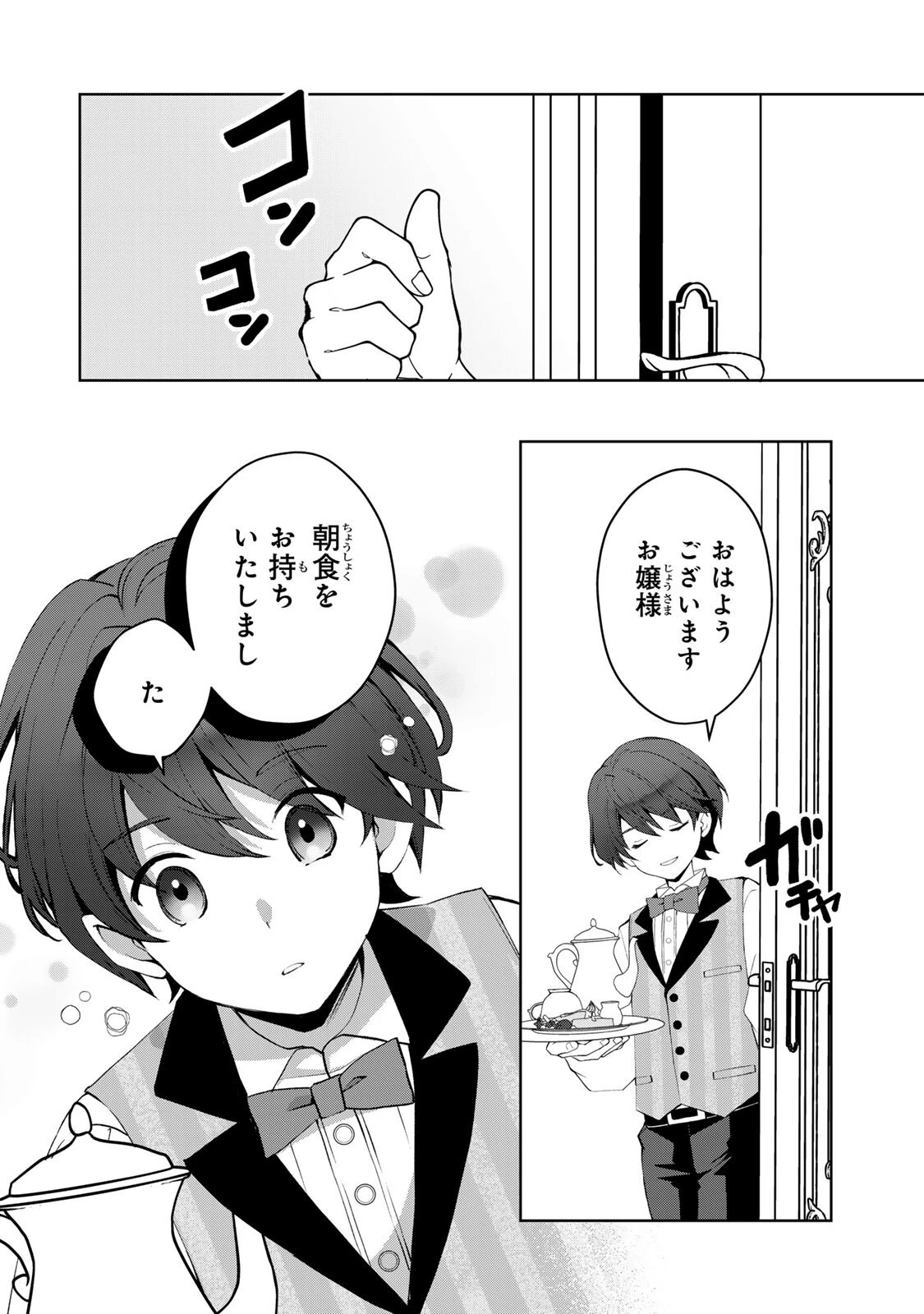 お嬢様探偵ありすと少年執事ゆきとの事件簿 第9話 - 4