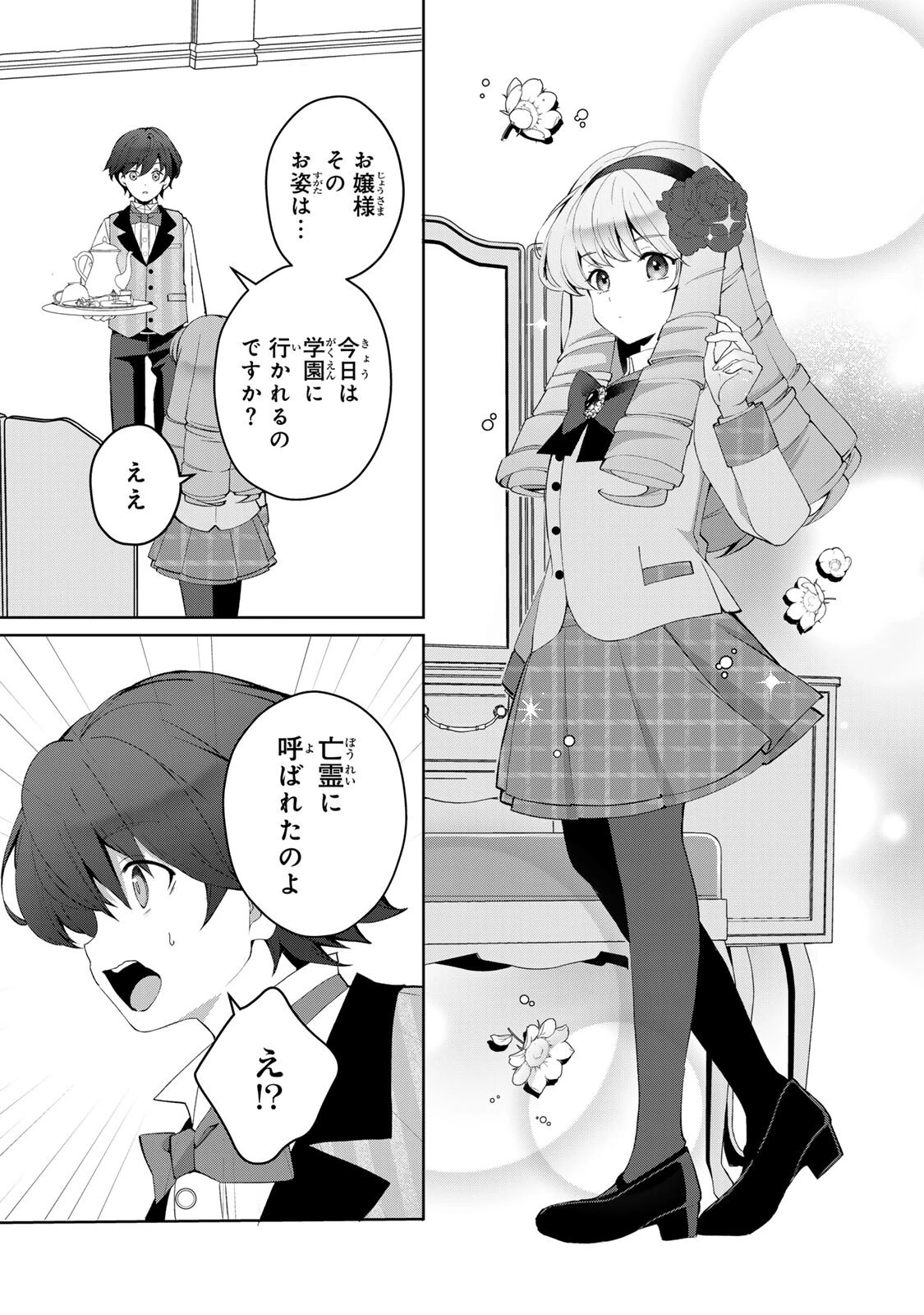 お嬢様探偵ありすと少年執事ゆきとの事件簿 第9話 - 5