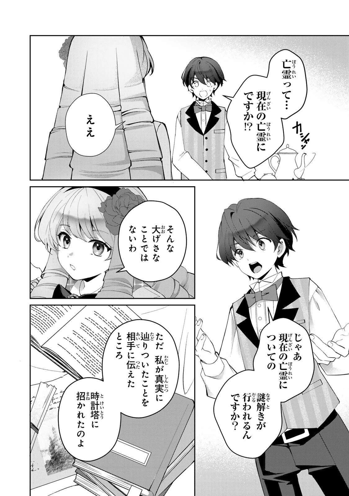 お嬢様探偵ありすと少年執事ゆきとの事件簿 第9話 - 6