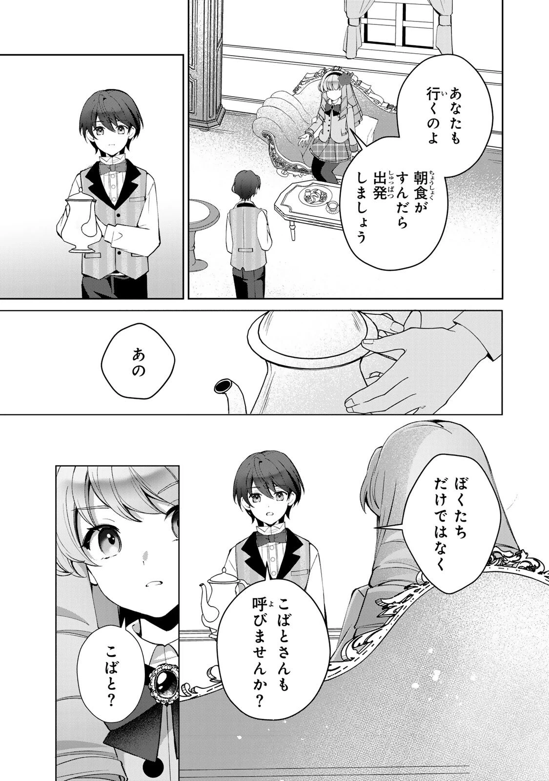 お嬢様探偵ありすと少年執事ゆきとの事件簿 第9話 - 7