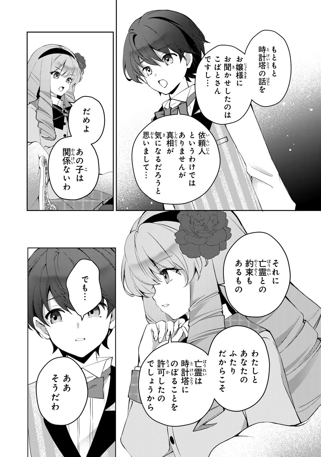 お嬢様探偵ありすと少年執事ゆきとの事件簿 第9話 - 8