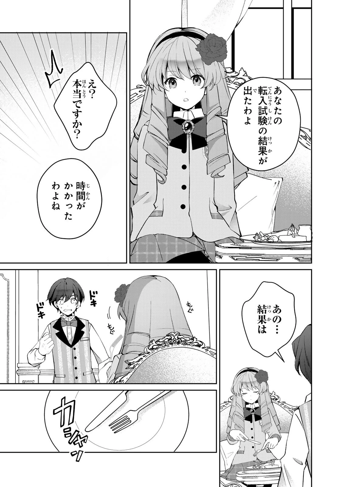 お嬢様探偵ありすと少年執事ゆきとの事件簿 第9話 - 9