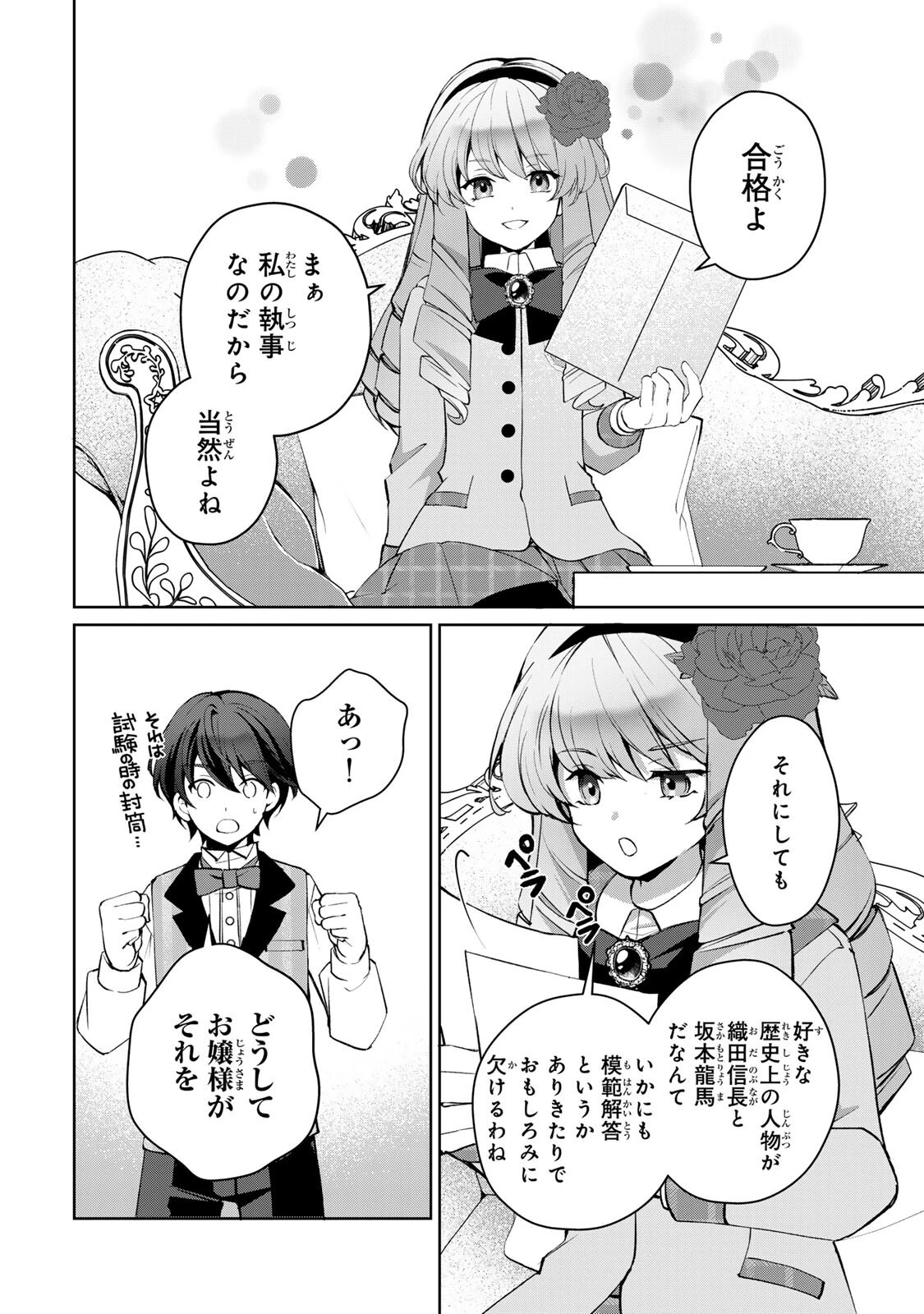 お嬢様探偵ありすと少年執事ゆきとの事件簿 第9話 - 10