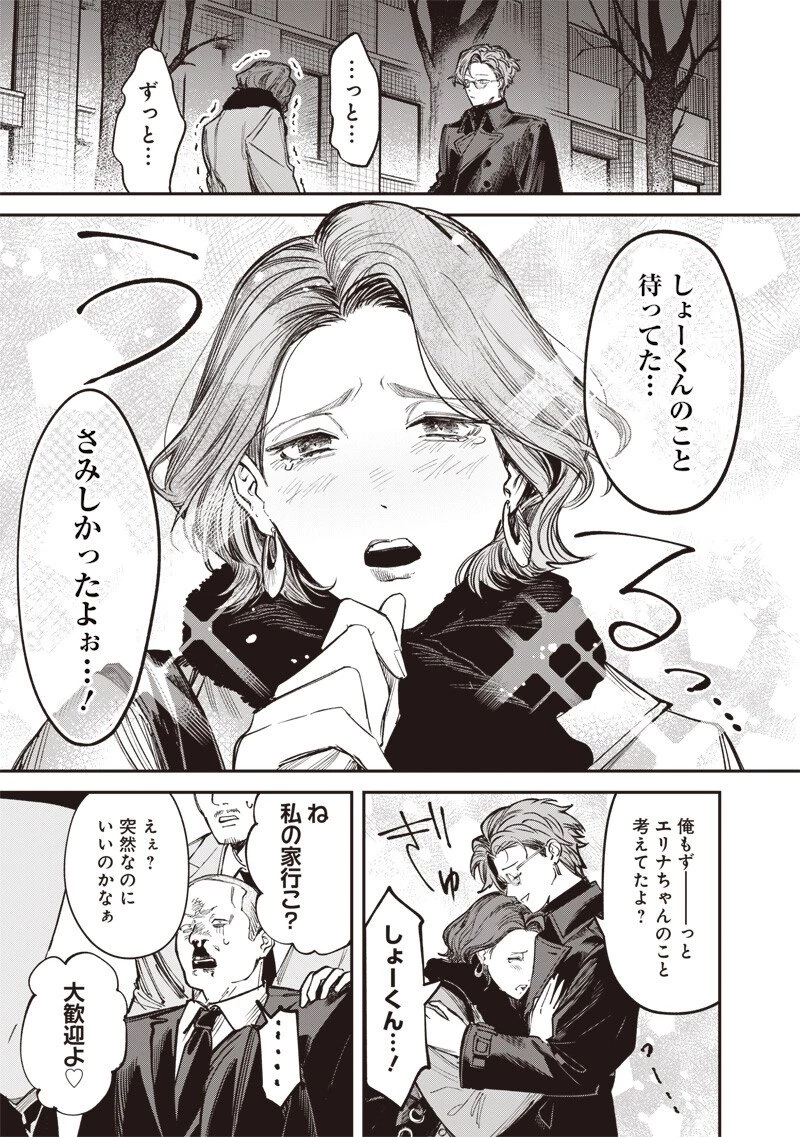 メランコ・キリング 第9話 - 10