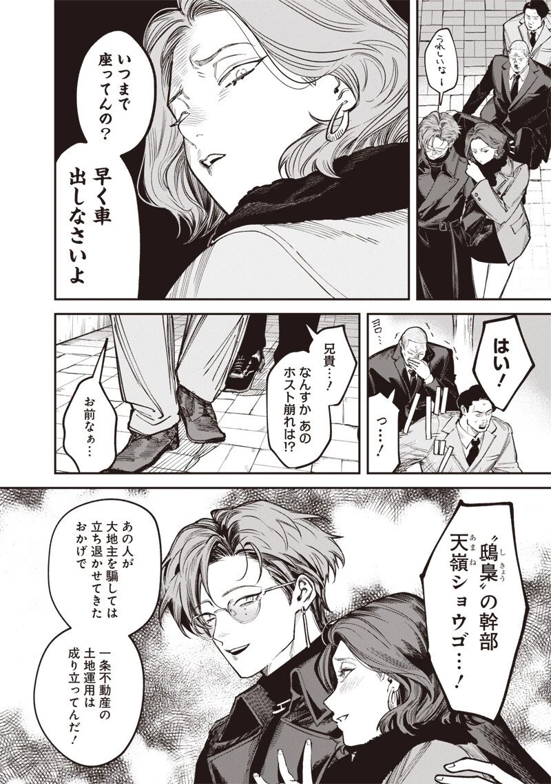 メランコ・キリング 第9話 - 11
