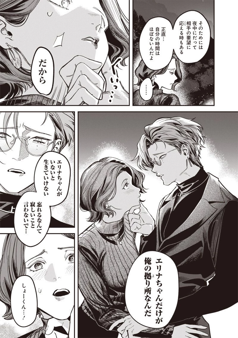 メランコ・キリング 第9話 - 14