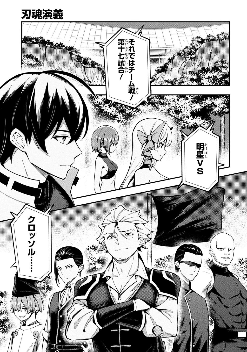 刃魂演義 第9話 - 9