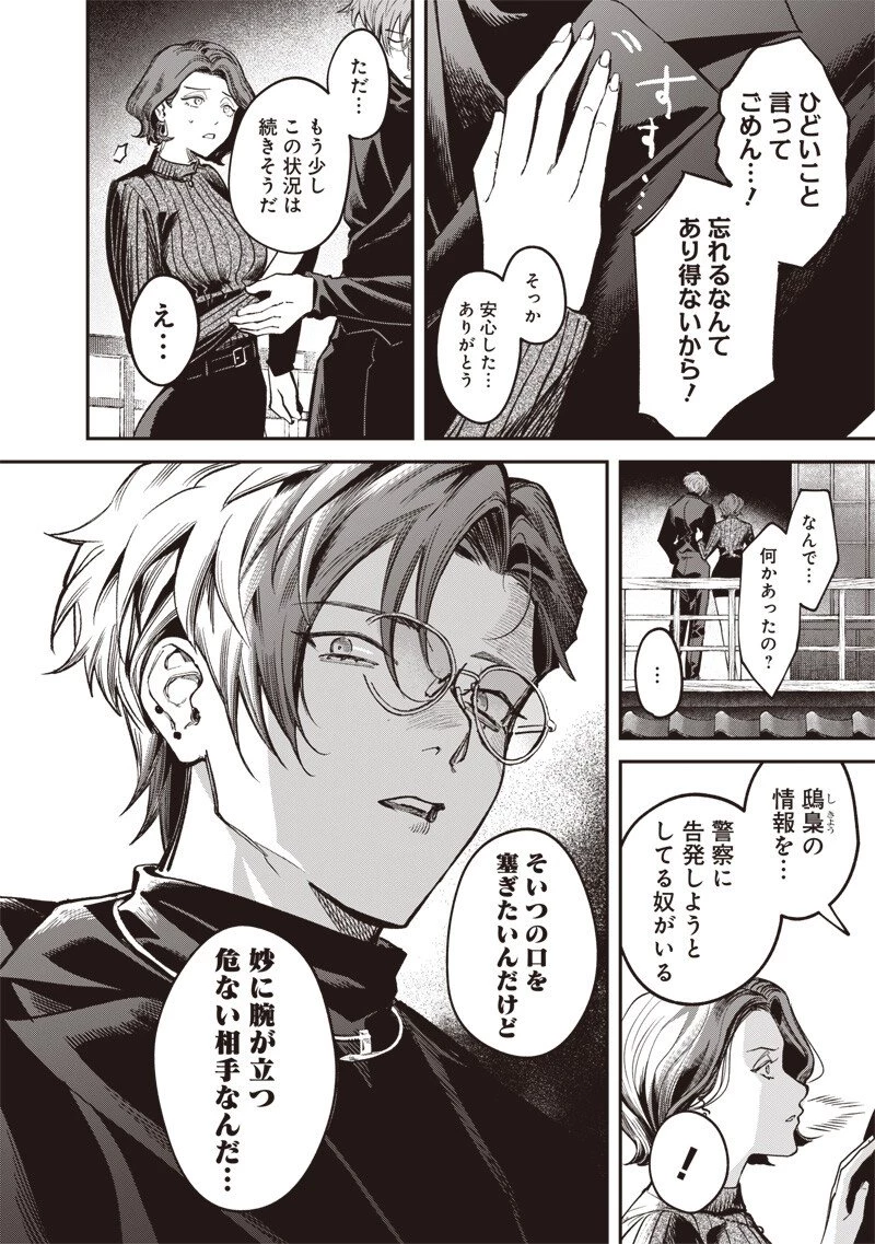 メランコ・キリング 第9話 - 15