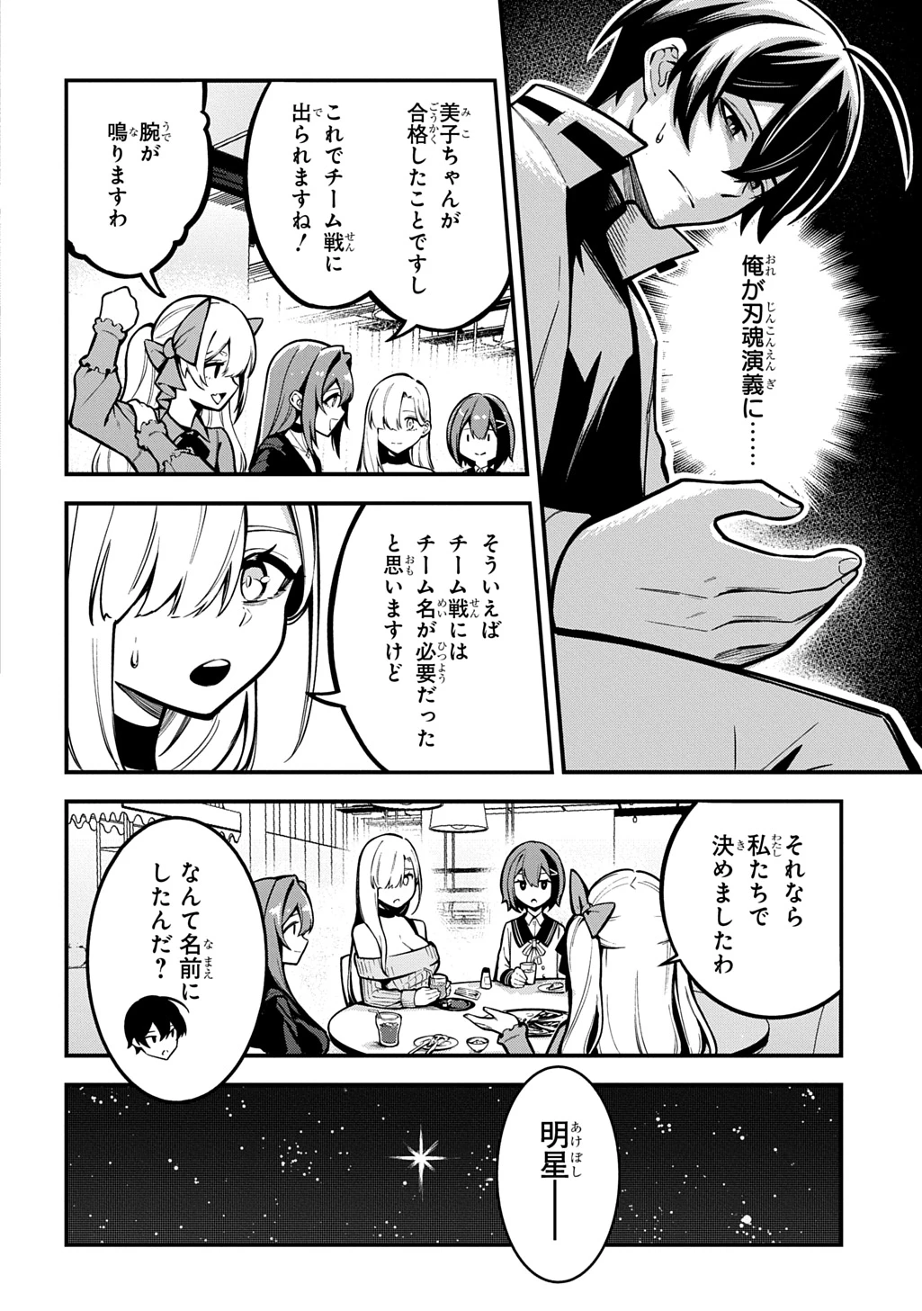 刃魂演義 第8話 - 6