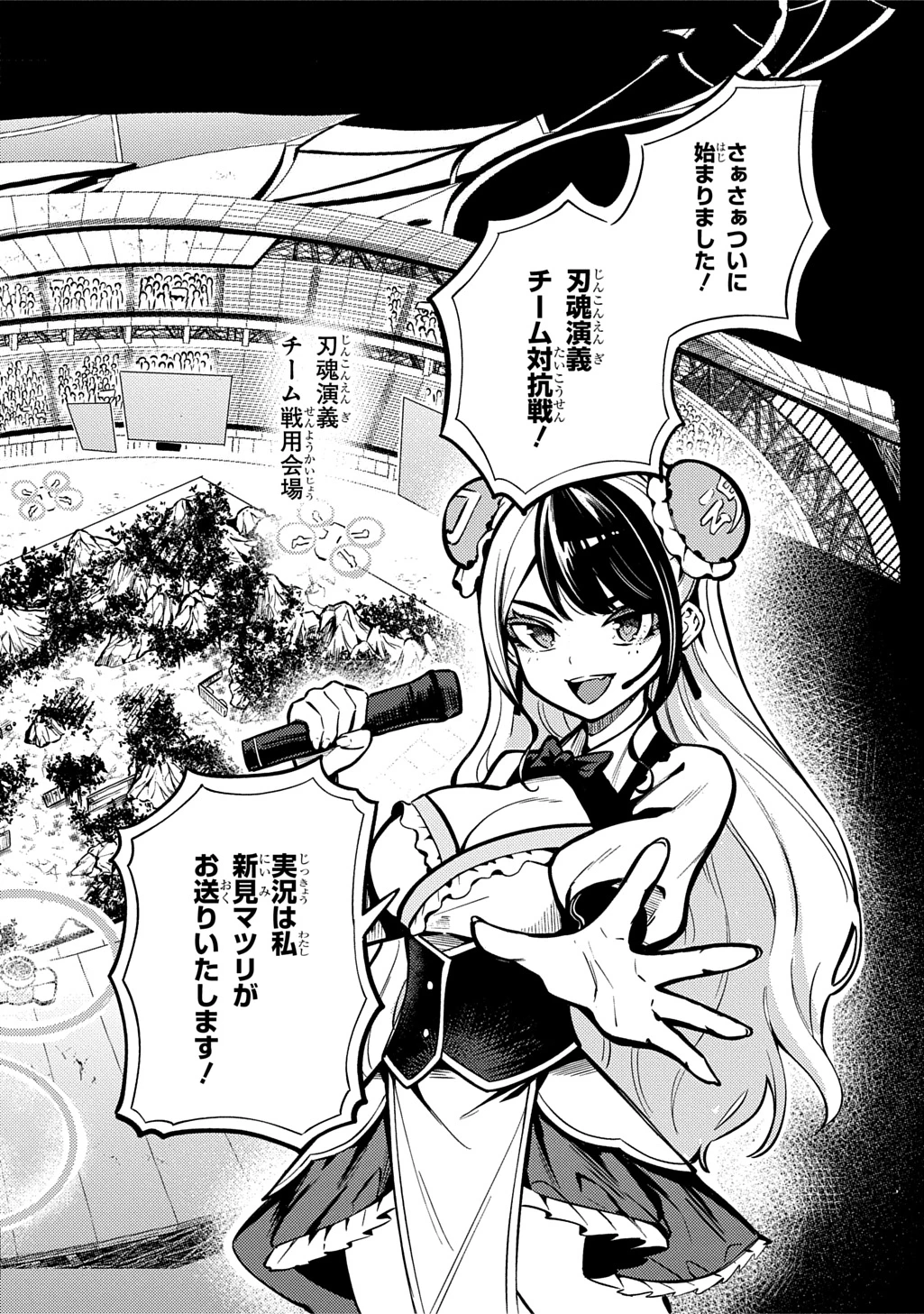 刃魂演義 第8話 - 8